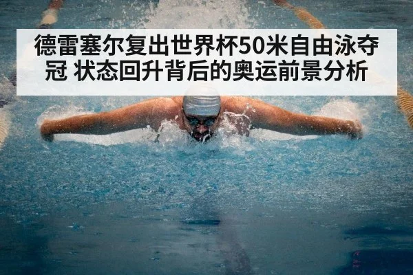 swimmer Caeleb Dressel comeback