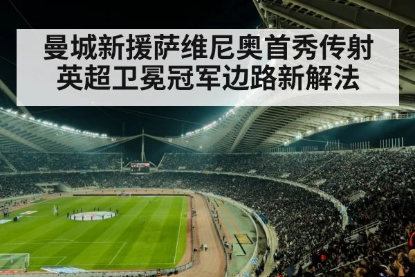 football stadium